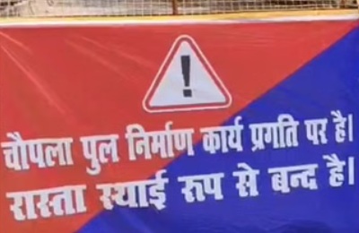 चौपुला पुल मरम्मत में देरी पर डीएम सख्त,  एनएचएआई के अफसरों को दिए निर्देश!